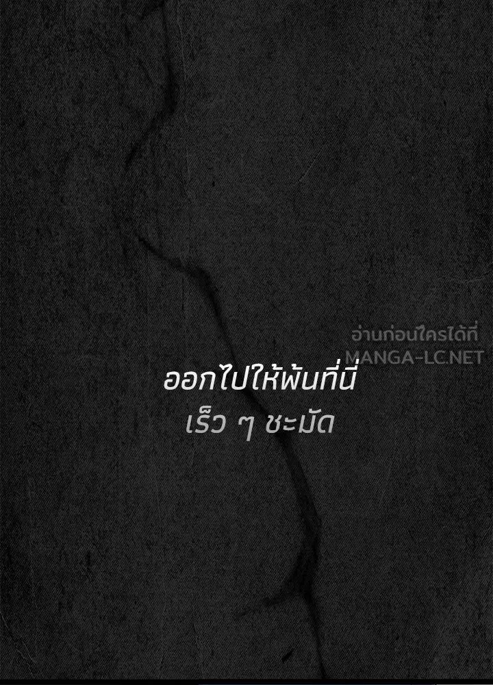 องค์ชายผู้อื้อฉาว ตอนที่ 108 รูปที่ 63