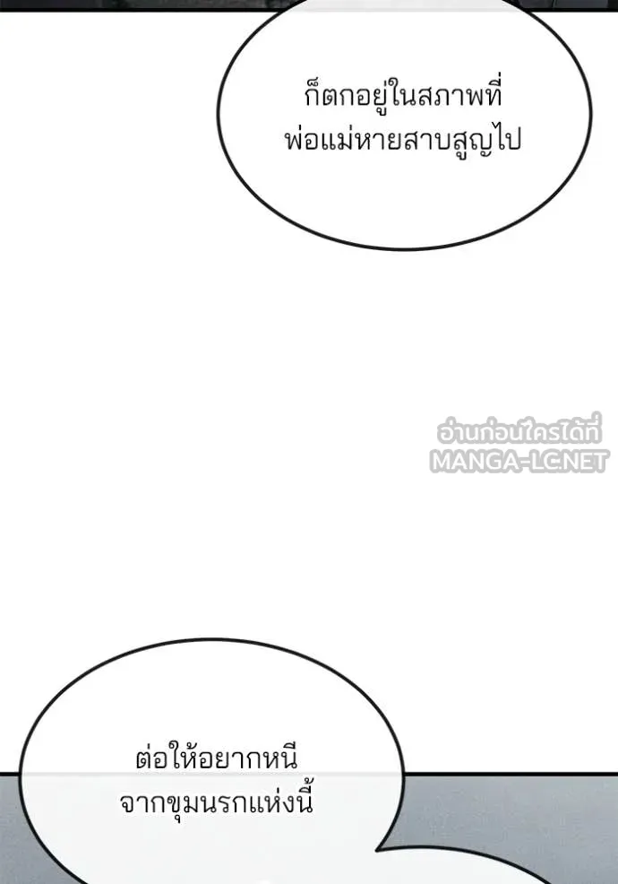 สนิมเชือดเลือดสาด ตอนที่ 36 รูปที่ 48