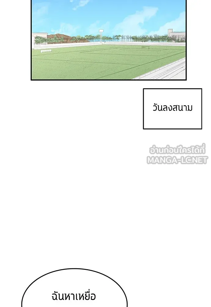 นักเตะแข้งสวรรค์ ตอนที่ 42 รูปที่ 48