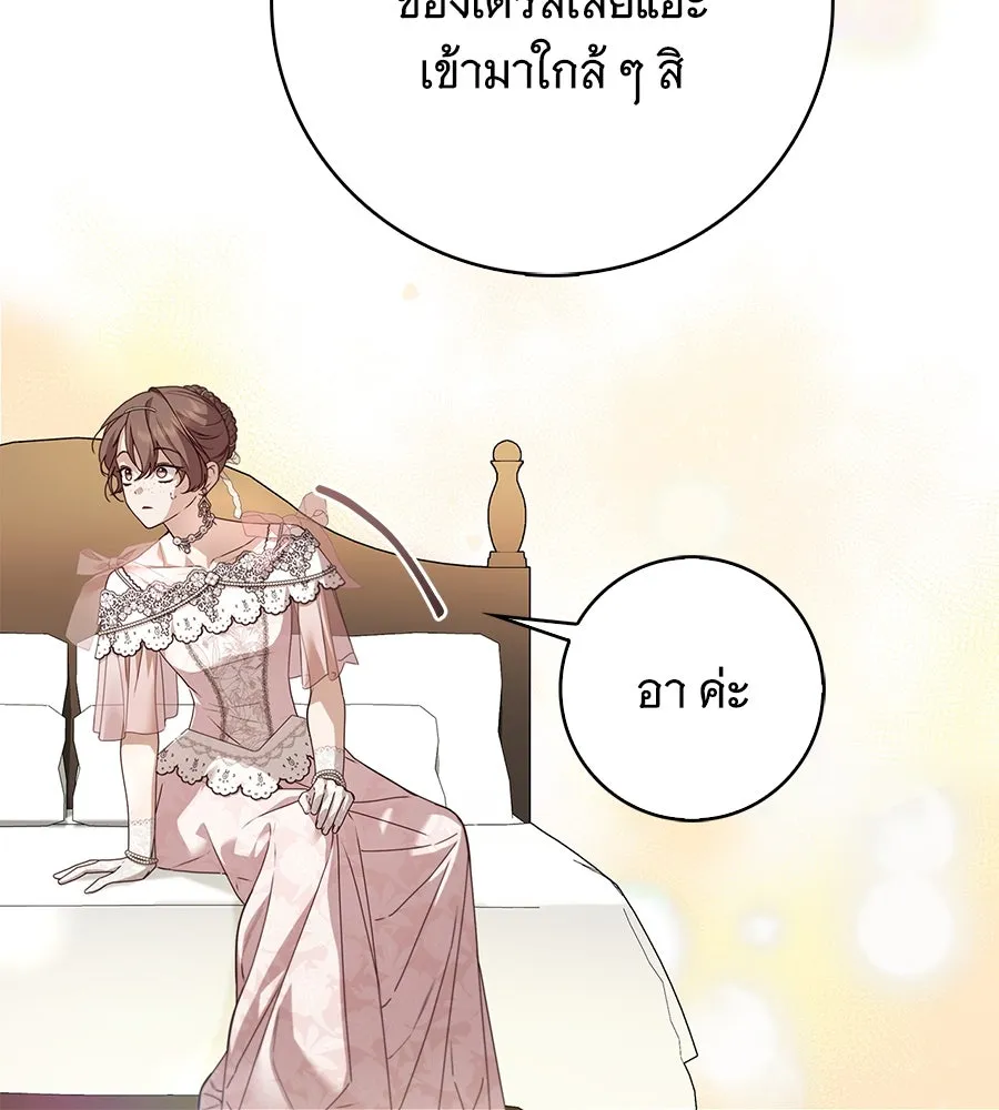 สาว(ลับ)ใช้ของท่านเคานต์ตาบอด ตอนที่ 34 รูปที่ 10