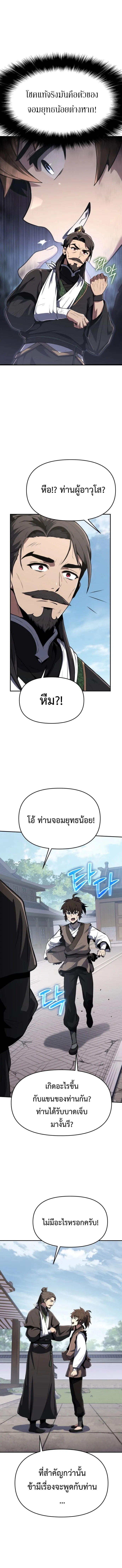 The Poison Master of Sacheon Tang Clan สาราน_กรมส_ตว_พ_ษของสตร_มเมอร_ผ_เก_ดใหม_ในต_างโลก ตอนที่ ตอนที่ 3 รูปที่ 17