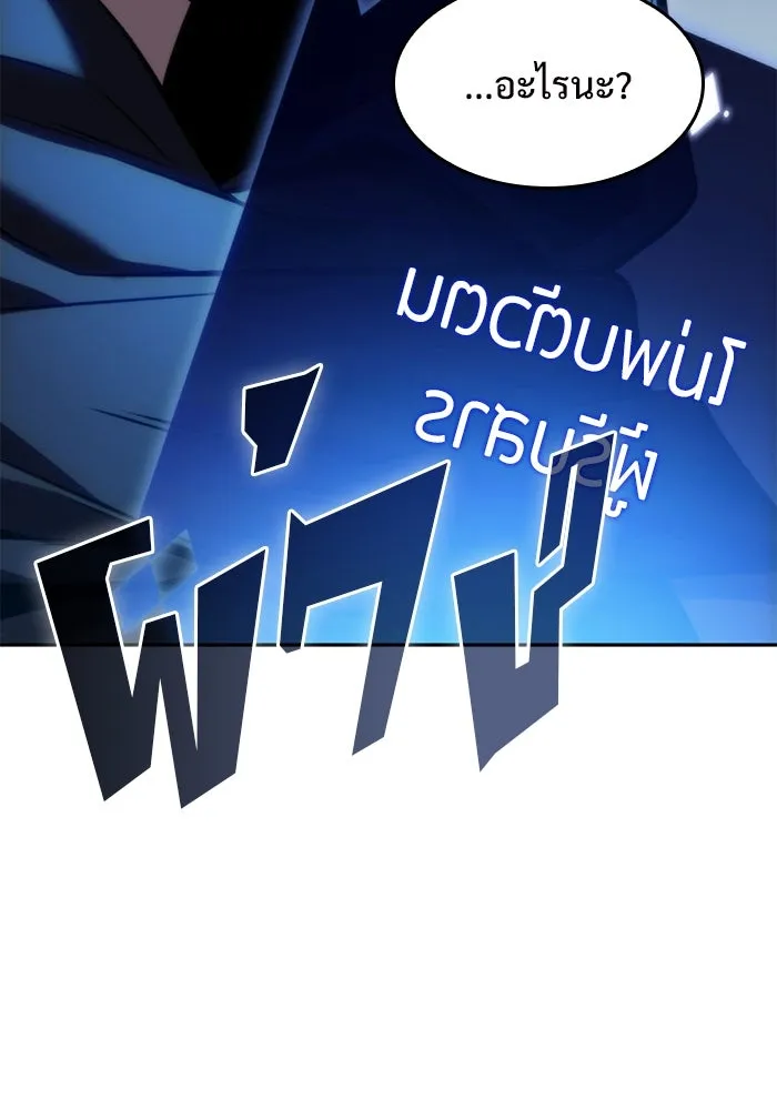 ผู้เล่นหน้าใหม่เลเวลแมกซ์ ตอนที่ 79 แขกที่ไม่ได้รับเชิญ (1) รูปที่ 140