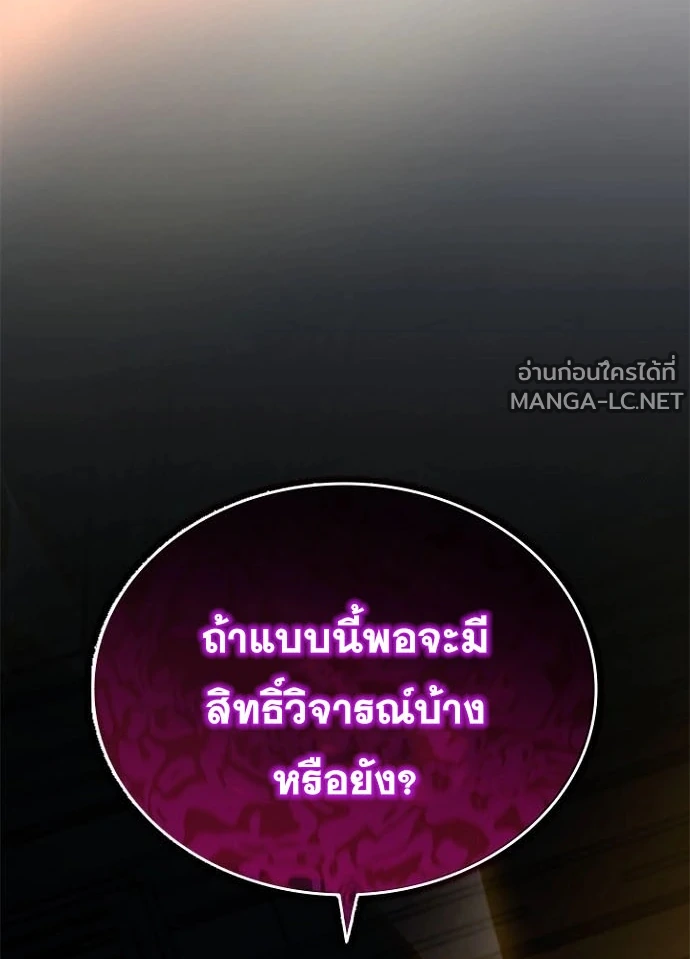 Villain to kill ตอนที่ 241 รูปที่ 190