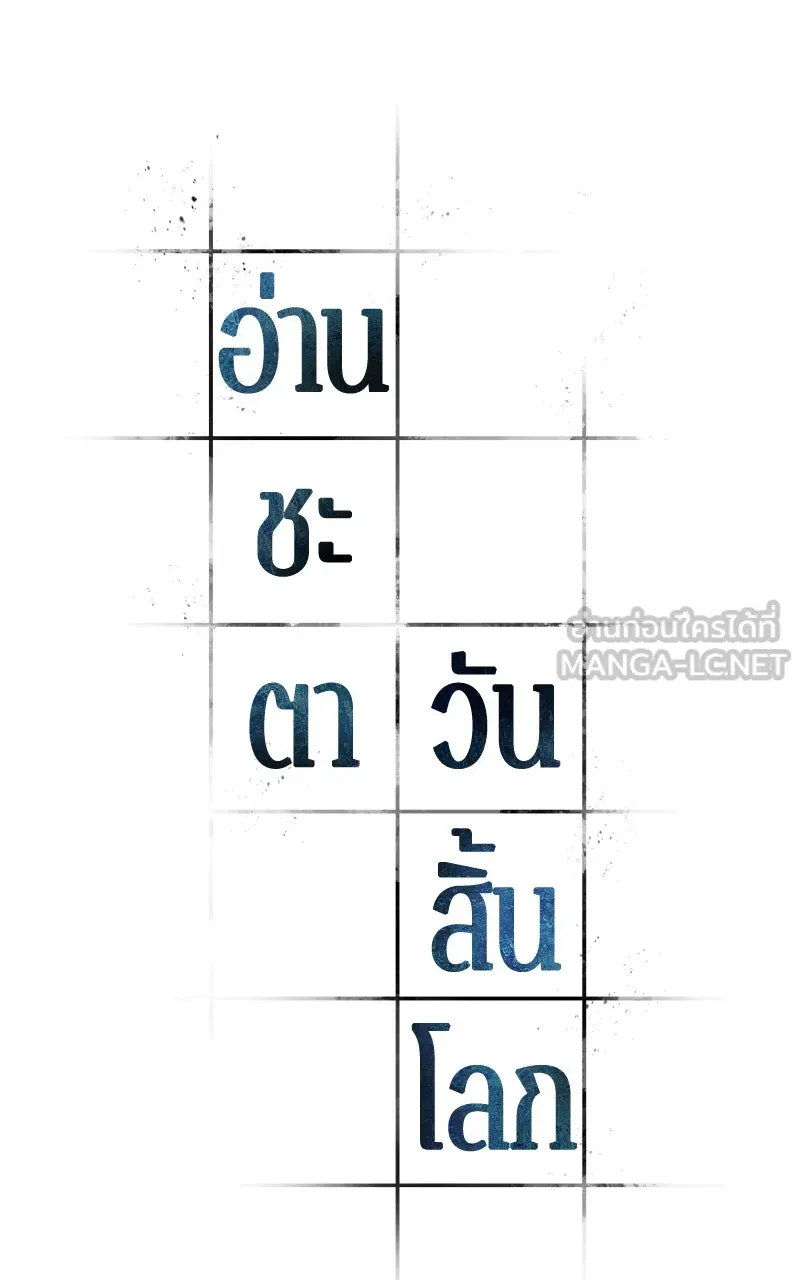 Omniscient Reader อ่านชะตาวันสิ้นโลก ตอนที่ 35 ราชาปีศาจที่ 73 (11) รูปที่ 18