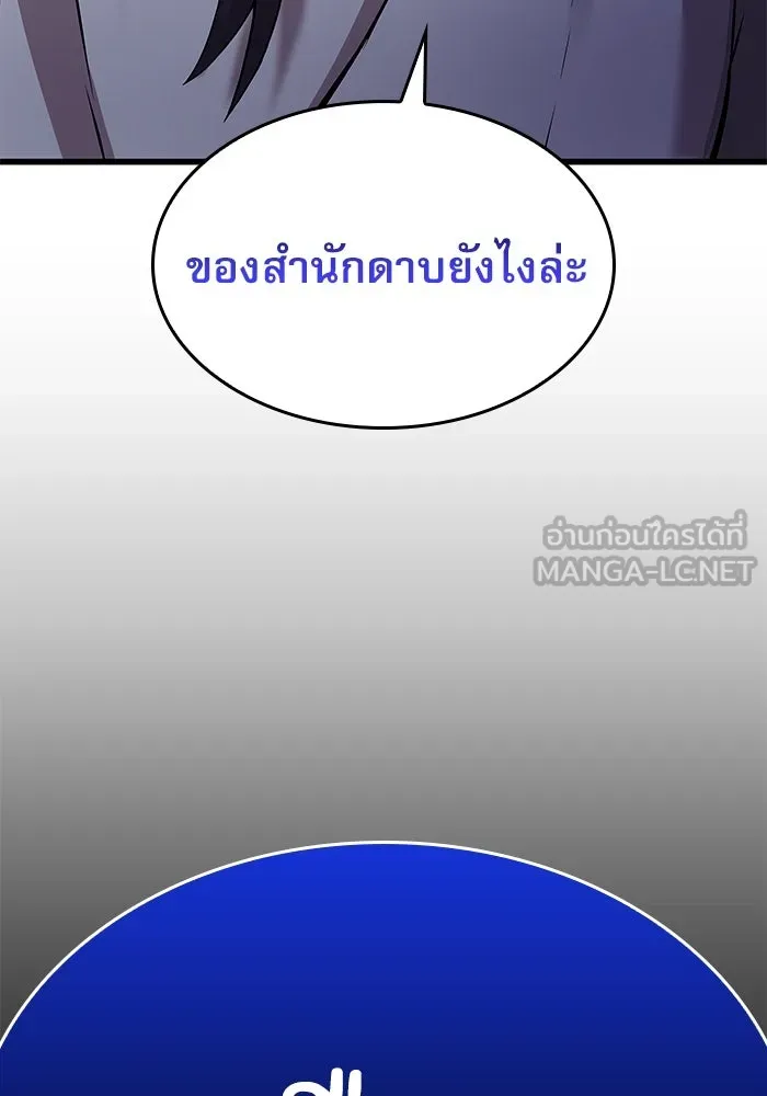 ลับลางลวง ตอนที่ 24 ผู้ดูแลซังอุงแบค รูปที่ 183