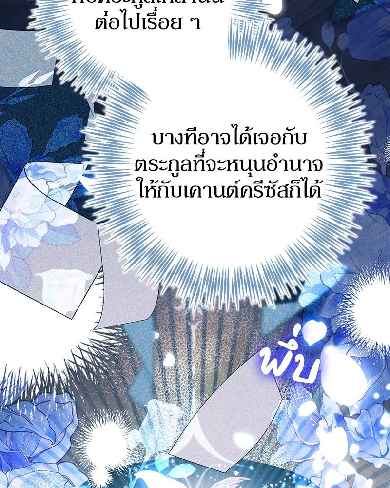 ดัชเชสเชลย ตอนที่ 32 รูปที่ 119