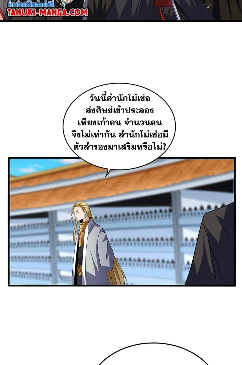 Magic Emperor ราชาจอมเวทย_ ตอนที่ ตอนที่ 698 รูปที่ 8