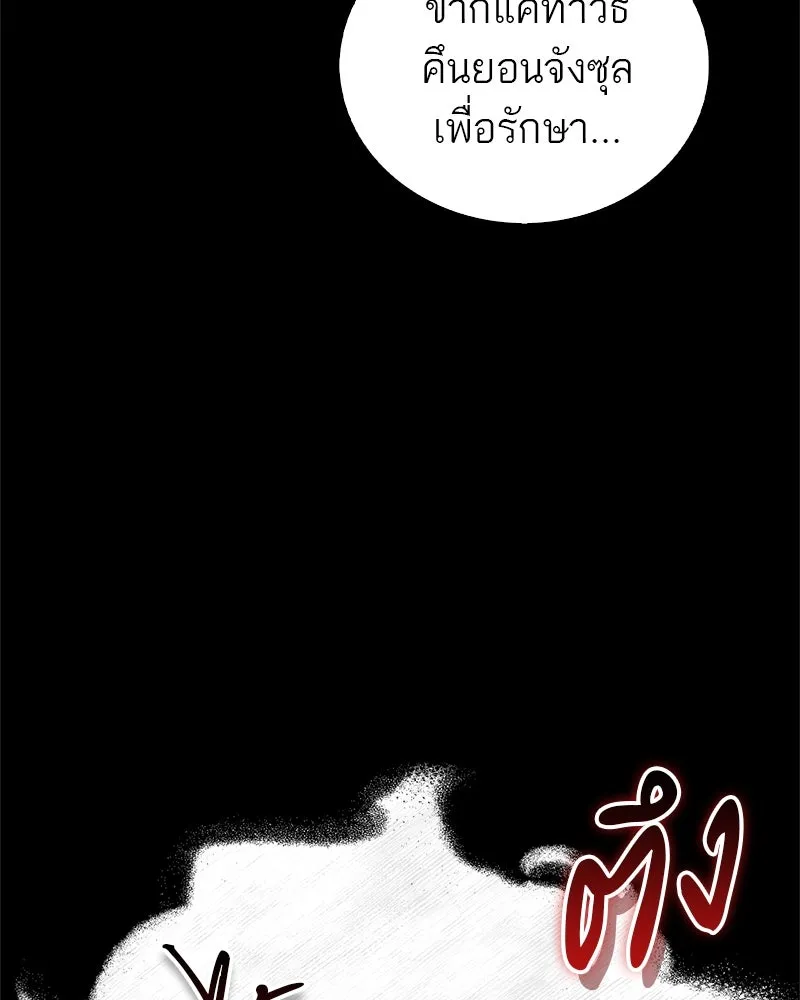 สุดยอดเทรนเนอร์แห่งยุทธภพ ตอนที่ 45 เหตุผลที่สองและข้อเสนอ รูปที่ 122