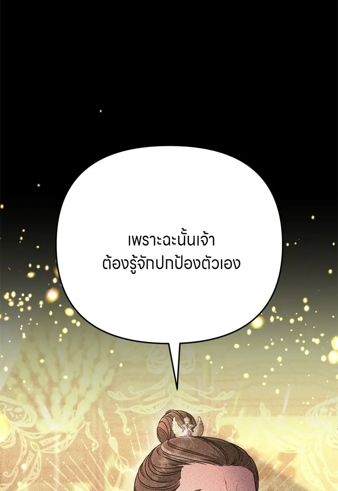 ข้าเนี่ยนะเป็นพระสนม ตอนที่ 63 เจ้าเองหรือที่จ้องจะชิงสิ่งนั้ รูปที่ 88