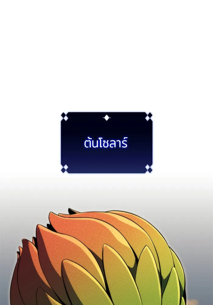 ผู้เล่นหน้าใหม่เลเวลแมกซ์ ตอนที่ 52 ตระกูลมหาอำนาจรุ่นที่ห้า (2) รูปที่ 74