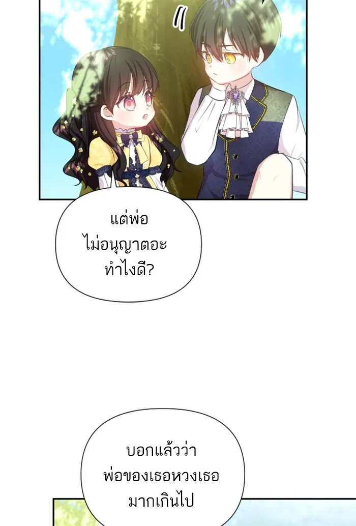 บุตรสาวของดยุกปีศาจ ตอนที่ 27 รูปที่ 19