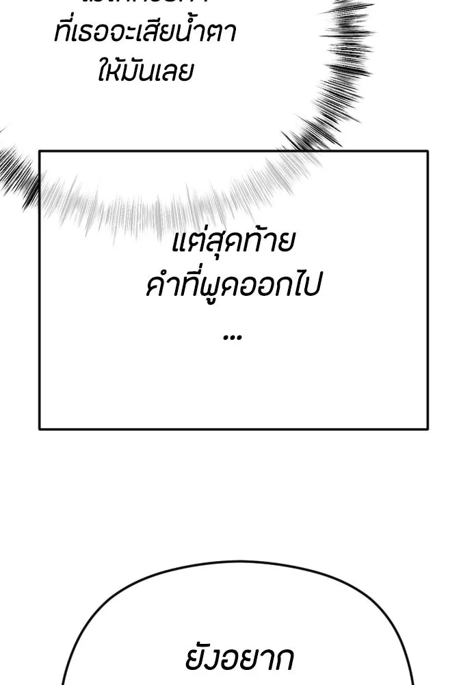 วิธีหนีตายจากนิยายโรคจิต ตอนที่ 65 รูปที่ 4