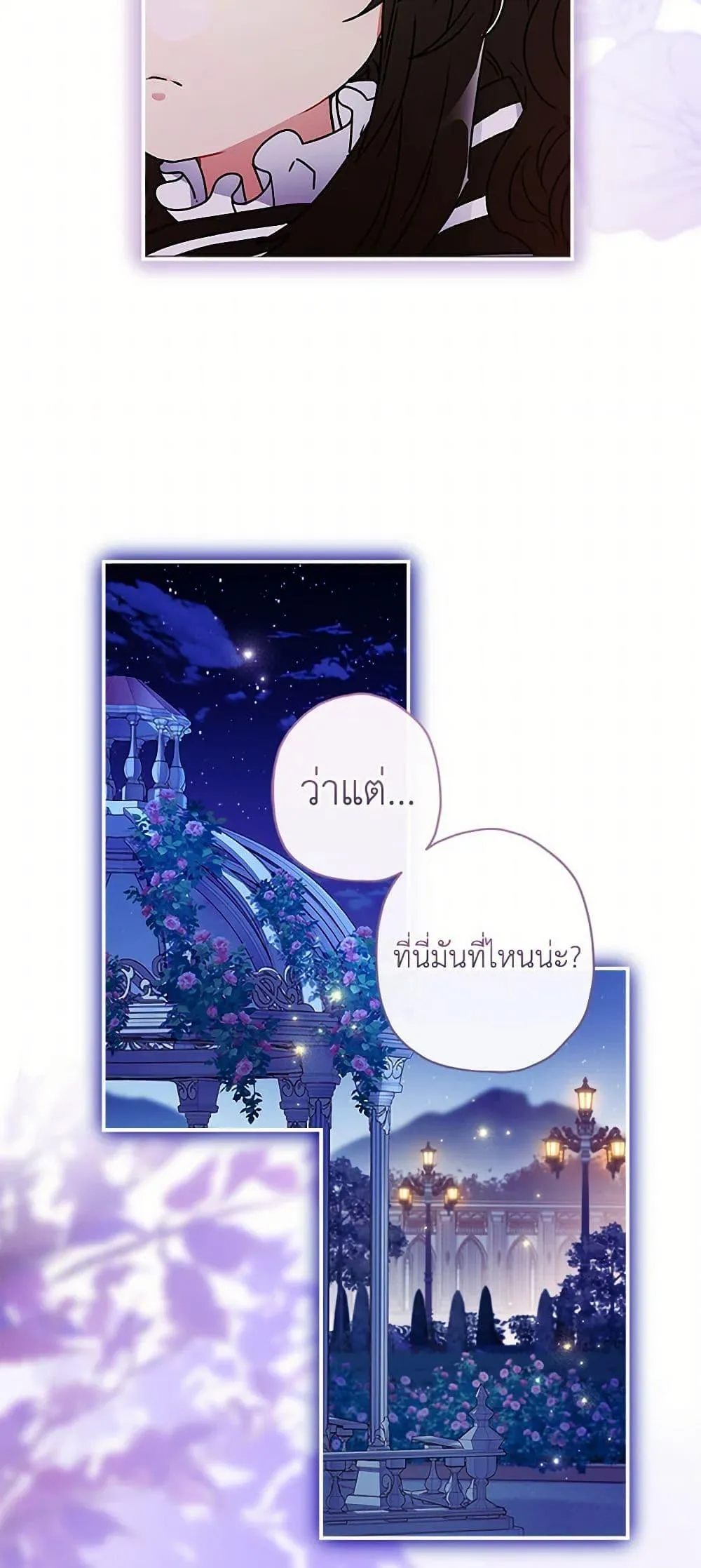 I Became the Male Lead_s Adopted Daughter ฉ_นกลายเป_นล_กสาวบ_ญธรรมของท_านดย_ก ตอนที่ ตอนที่ 95 รูปที่ 44