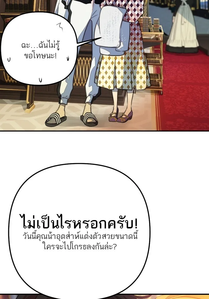 เปย์นี้เพื่อนาย My Sugar Baby ตอนที่ 79 เดือนแรก  กลับสู่การควบคุม รูปที่ 28