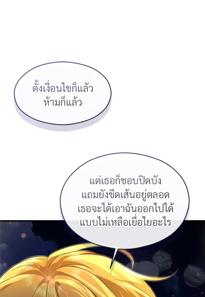 จักรพรรดิคลั่งรักที่เด็กกว่าฉันพันปี ตอนที่ 36 รูปที่ 94