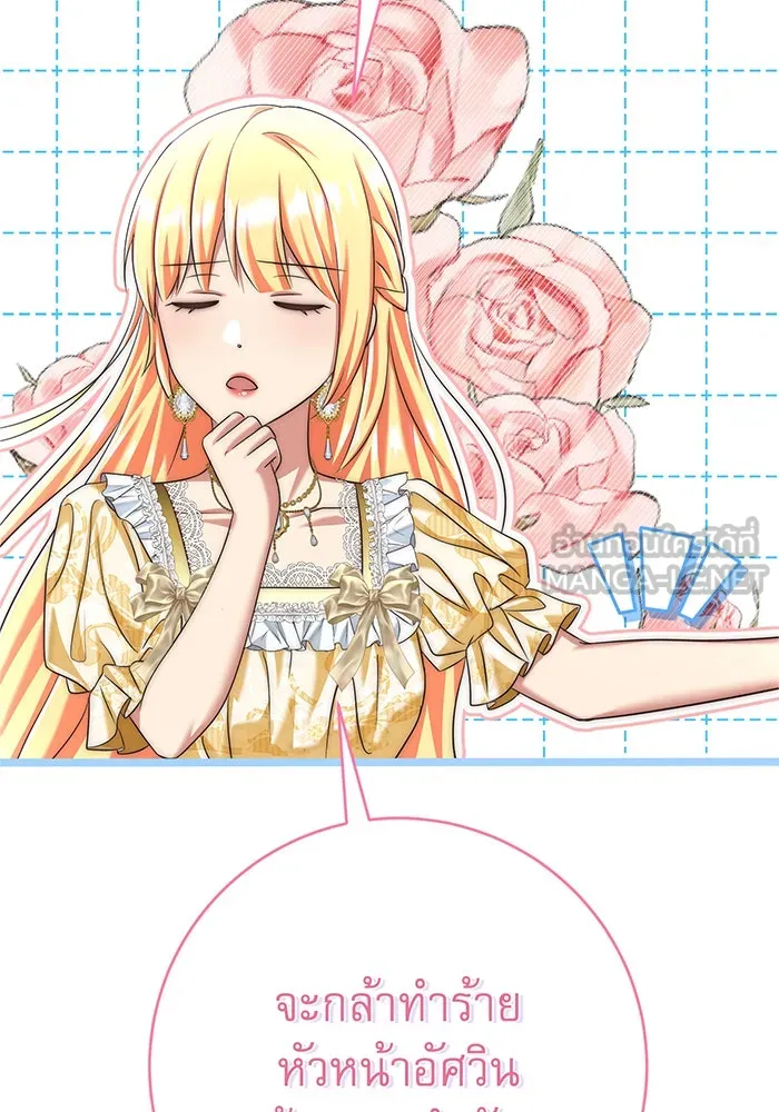 นางร้ายที่ไหนจะมีคุณธรรม ตอนที่ 114 รูปที่ 90