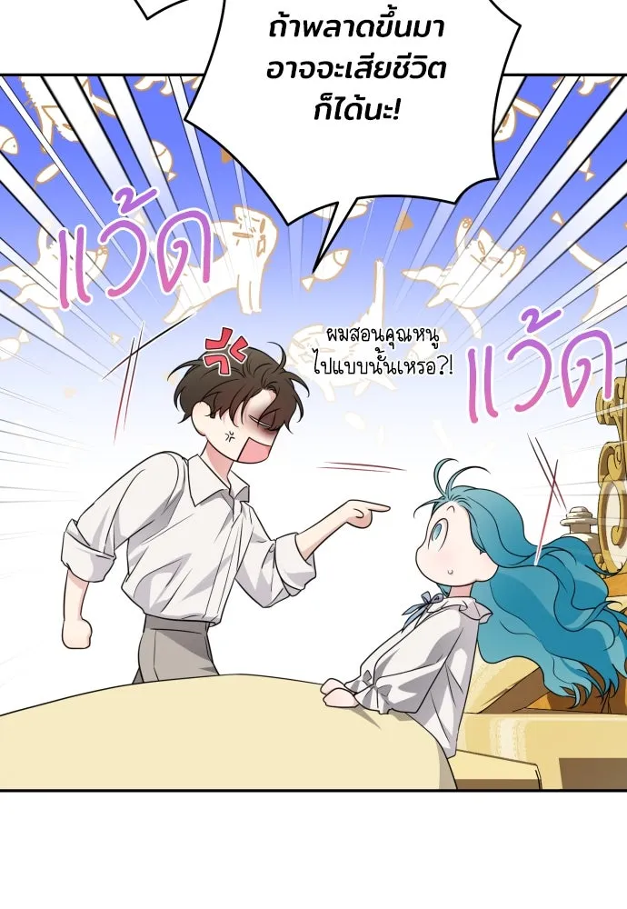 เลดี้มินต์ ตอนที่ 86 รูปที่ 119