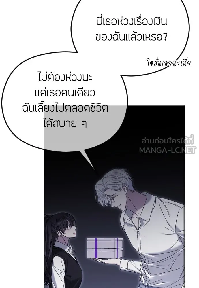 วิธีหนีตายจากนิยายโรคจิต ตอนที่ 77 รูปที่ 75