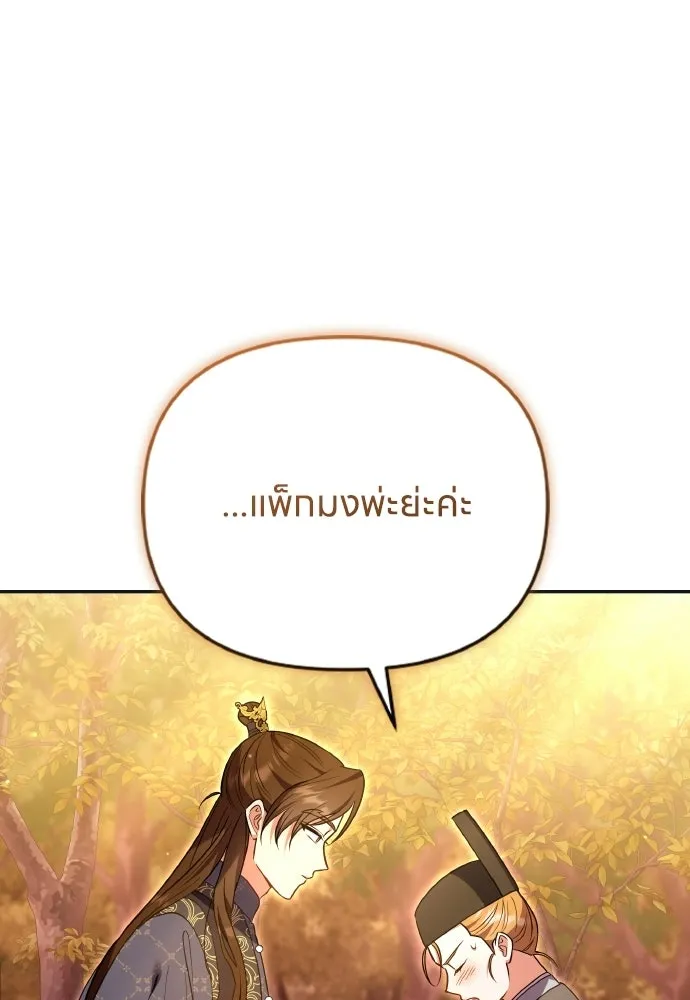 ข้าเนี่ยนะเป็นพระสนม ตอนที่ 125 หลอกกันไปกันมา รูปที่ 5