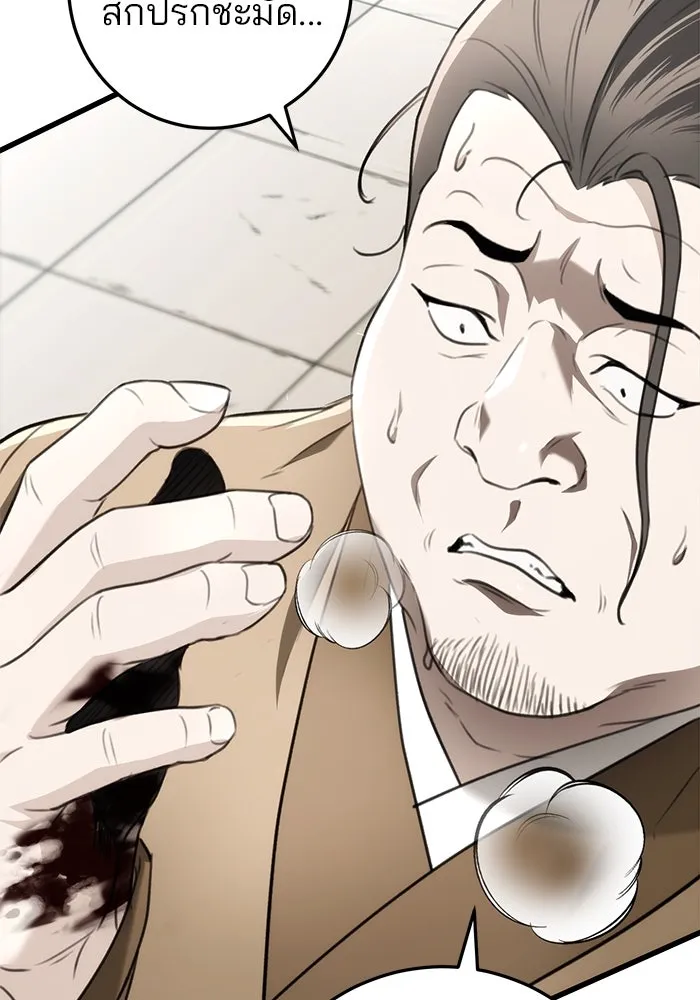 ดาบแห่งจักรพรรดิ ตอนที่ 51 รูปที่ 83