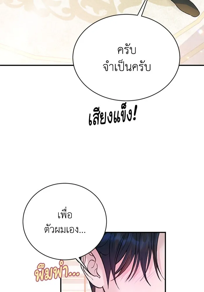ไหนบอกว่าฉันใกล้ตาย ตอนที่ 27 รูปที่ 59