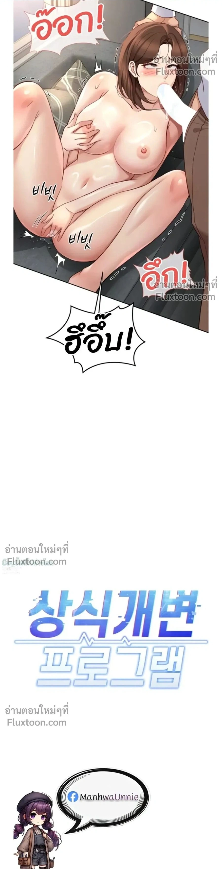 Doujin-Lc- อ่าน โดจิน มังฮวา เกาหลี ญี่ปุ่น จีน แปลไทย Common Sense Manipulation Program โปรแกรมปรับเปลี่ยนสามัญสำนึก ตอนที่ 1 2 3 4 5 6 7 8 9 10 11 12 13 14 ฟรี ไม่มีโฆษณา อ่าน โดจิน Manhwa เกาหลี ญี่ปุ่น จีน เรามีครบ คัดมาให้เน้นๆ โดจิน 18+ รับประกันความฟินโดย  Doujin Lc