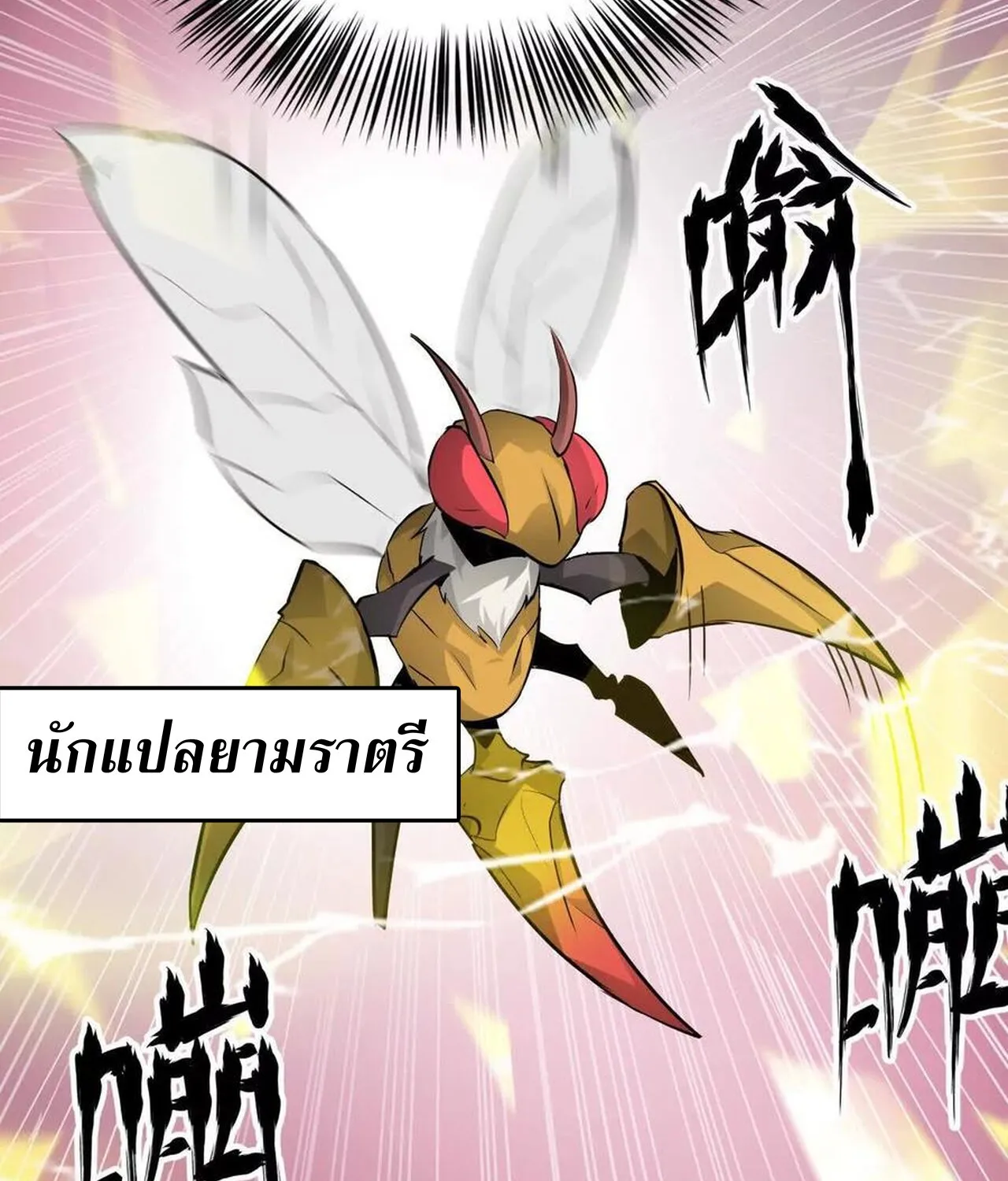 Unparalleled in the Online Gaming World ยอดคน ณ โลกออนไลน_ ตอนที่ ตอนที่ 35 รูปที่ 59