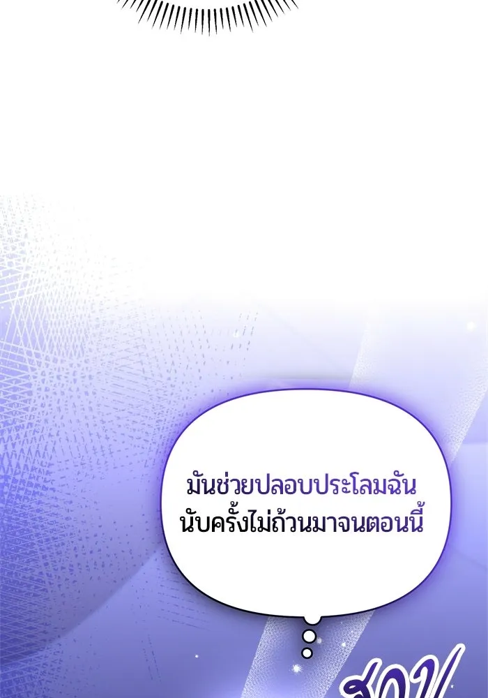 แด่ดยุกผู้สมบูรณ์แบบ ตอนที่ 6 รูปที่ 64