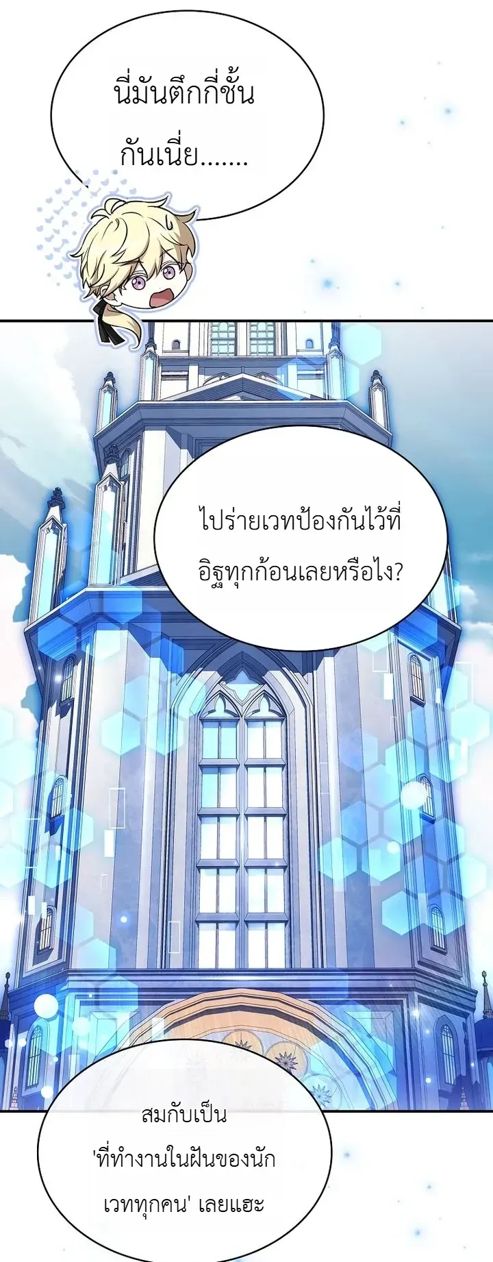 To Hell with Being Heir_ I_m going to Heal ช_างห_วตำแหน_งทายาทส_ ฉ_นขอไปใช_ช_ว_ตช_ลๆด_กว_า ตอนที่ ตอนที่ 28 รูปที่ 25