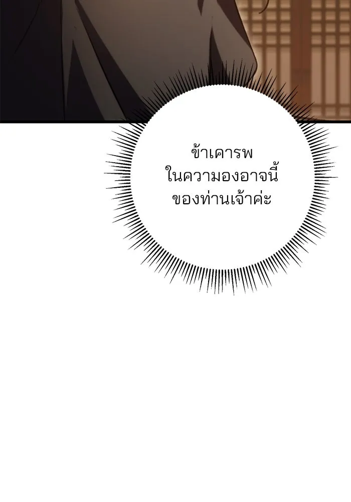 ดาบแห่งจักรพรรดิ ตอนที่ 23 รูปที่ 10