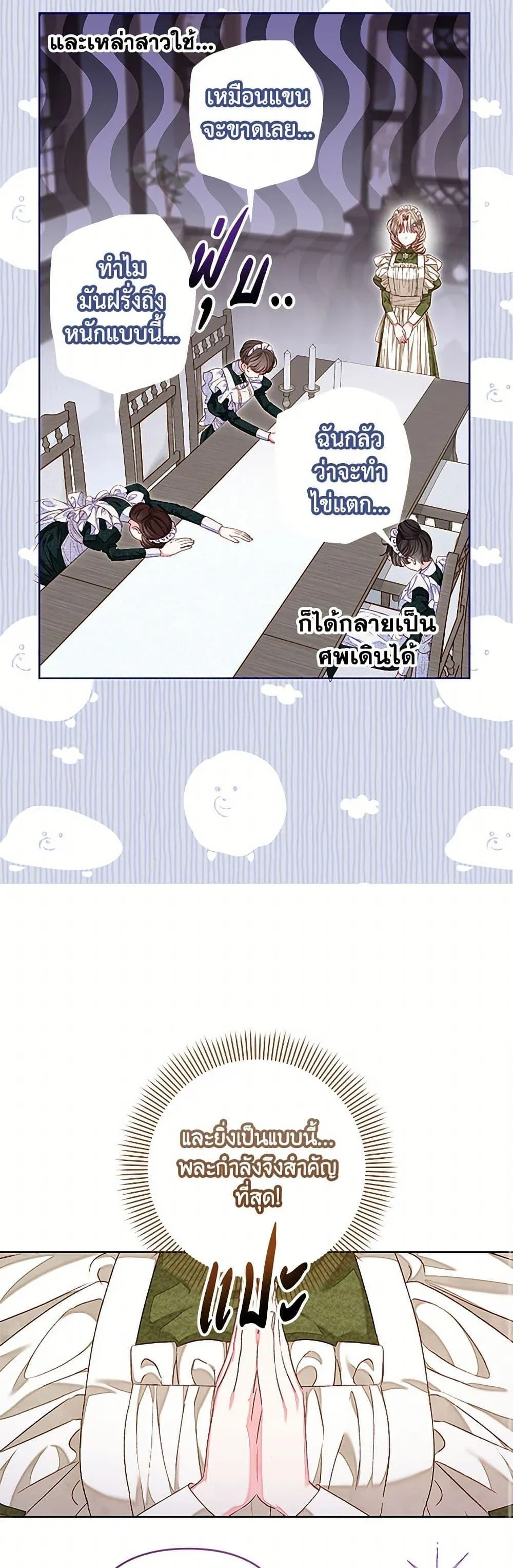 Being a Maid is Better than Being a Princess ฉ_นเป_นสาวใช_ได_ด_กว_าเป_นเจ_าหญ_งอ_กค_ะ ตอนที่ ตอนที่ 34 รูปที่ 36