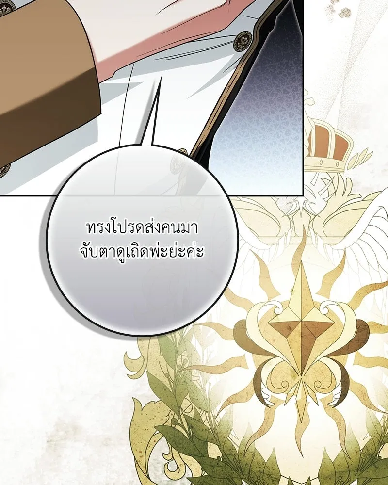 ดัชเชสเชลย ตอนที่ 76 รูปที่ 31