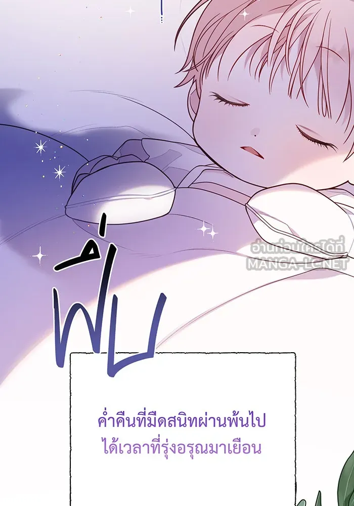 หนูน้อยทรราช ตอนที่ 22 รูปที่ 138