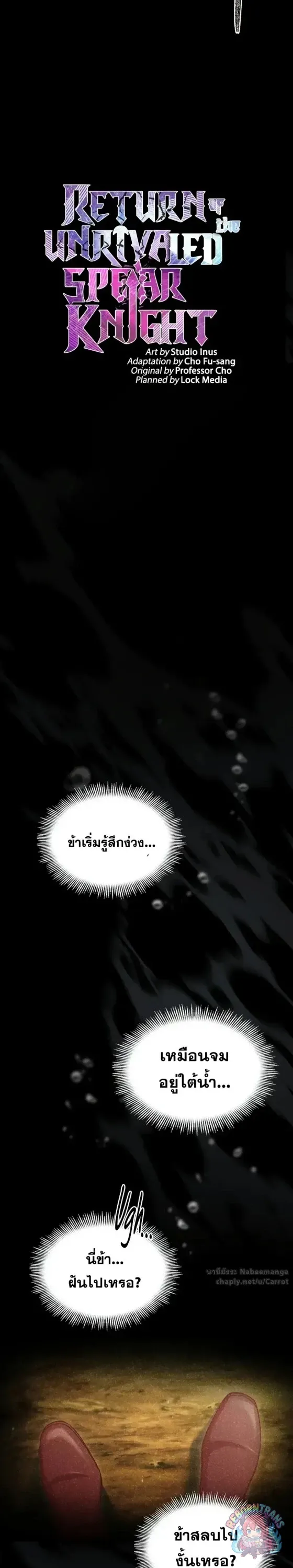 Return of The Unrivaled Spear Knight ตอนที่ ตอนที่ 187 รูปที่ 29