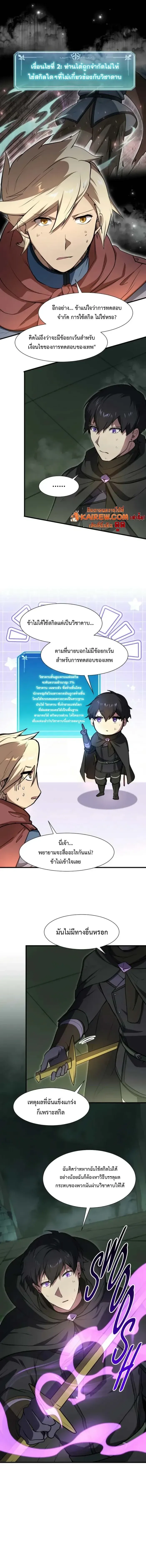 Level Up with Skills เลเวลอ_ปด_วยสก_ลข_นเทพ ตอนที่ ตอนที่ 96 รูปที่ 3