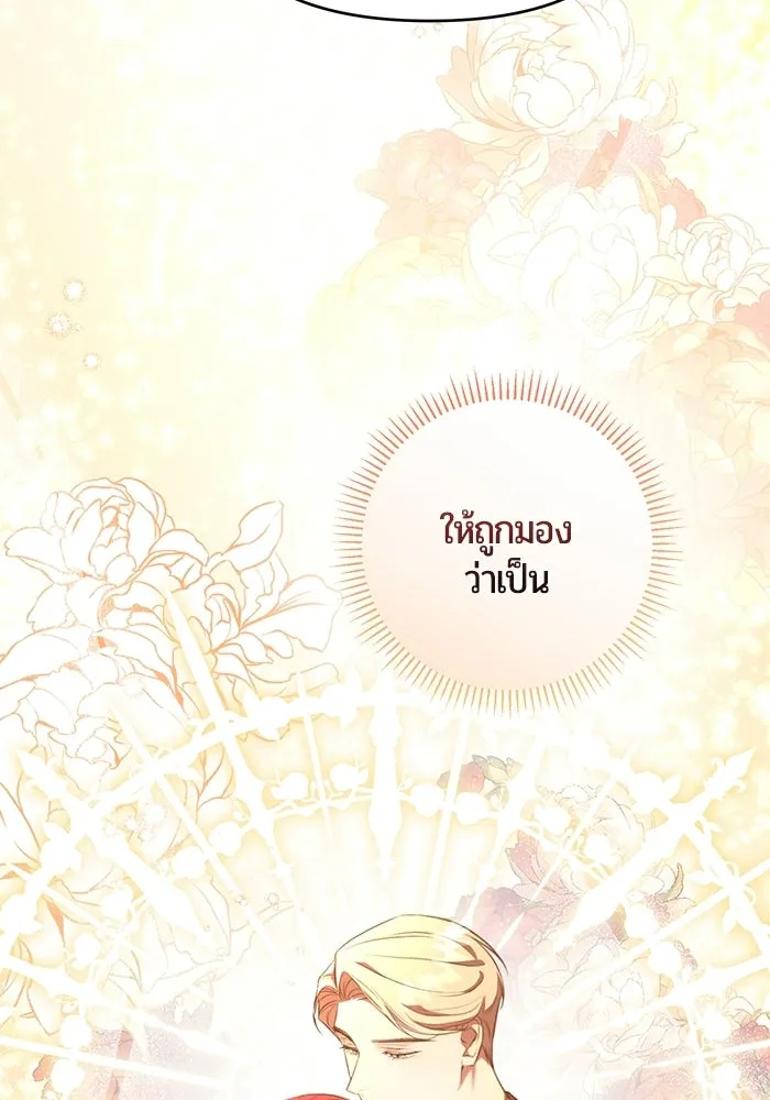 แด่ดยุกผู้สมบูรณ์แบบ ตอนที่ 2 รูปที่ 11