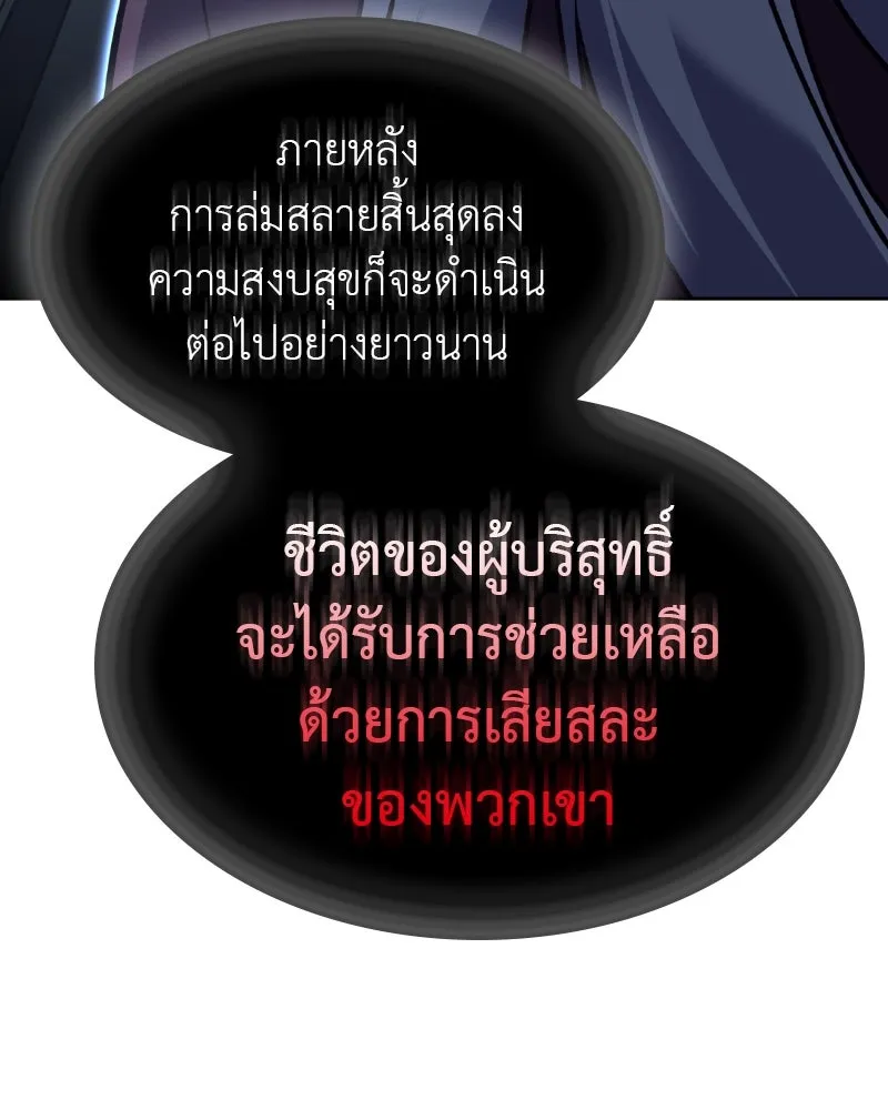 เกิดอีกทีเป็นว่าที่ประมุขลัทธิมาร ตอนที่ 87 รูปที่ 94