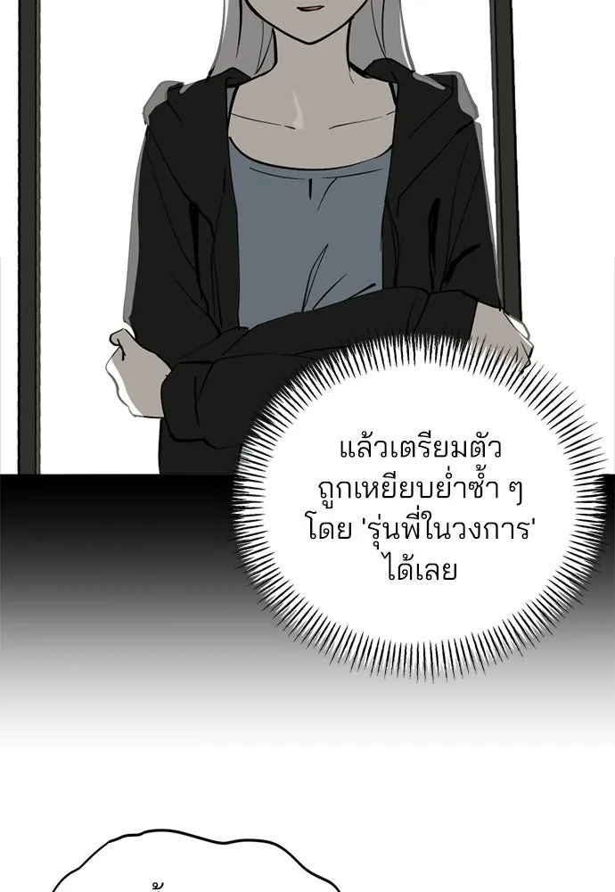 สวยเองนักเลงพอ ตอนที่ 43 รูปที่ 98