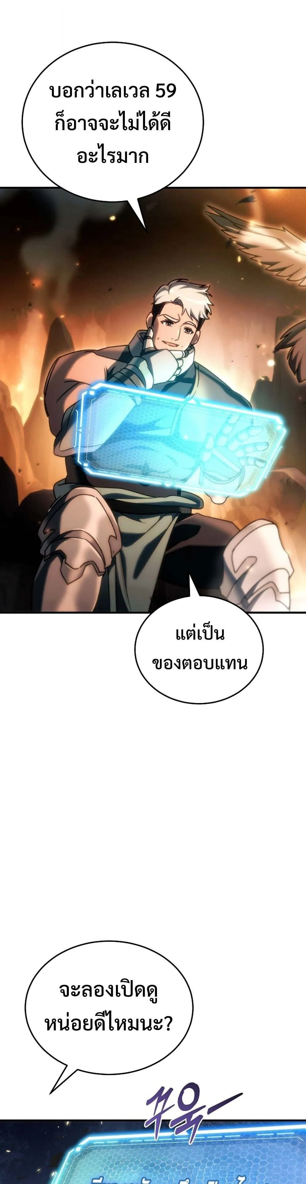 The Genius Blacksmith_s Game เกมเปล_ยนโลกของช_างต_เหล_กในตำนาน ตอนที่ ตอนที่ 27 รูปที่ 57