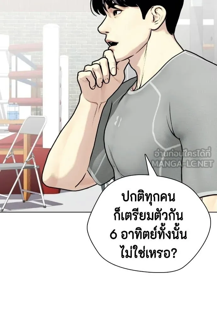 หมาหัวเน่า ตอนที่ 143 รูปที่ 78