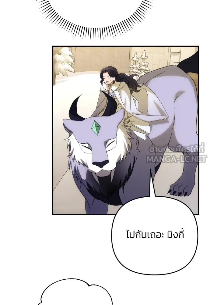 ฉันจะจีบท่านดยุกแดนเหนือ ตอนที่ 86 รูปที่ 30