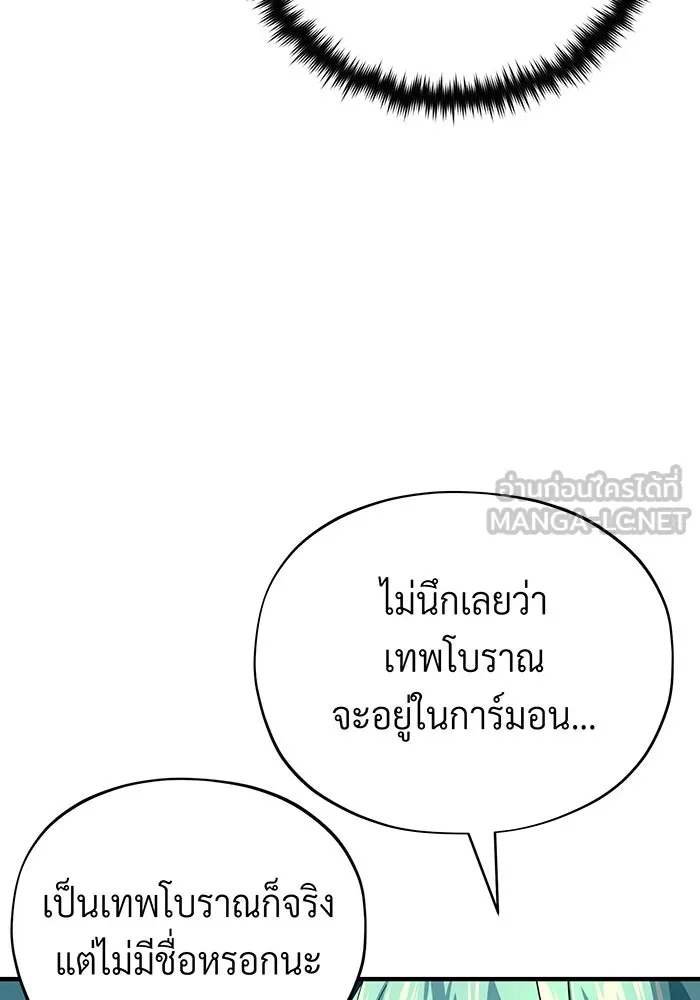 จอมเวทเกิดใหม่ในรอบ 66666 ปี ตอนที่ 121 รูปที่ 9