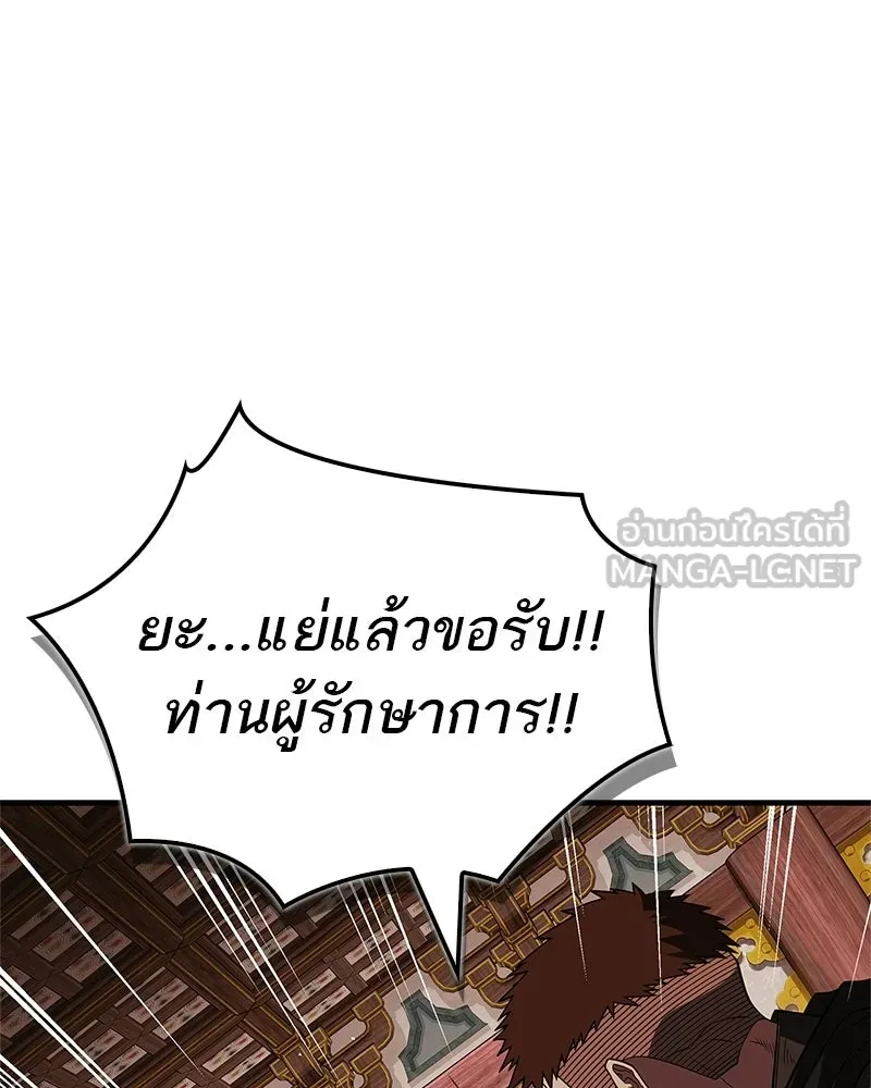 สุดยอดเทรนเนอร์แห่งยุทธภพ ตอนที่ 110 ใกล้เคียงกับคำสาปมากกว่า รูปที่ 120