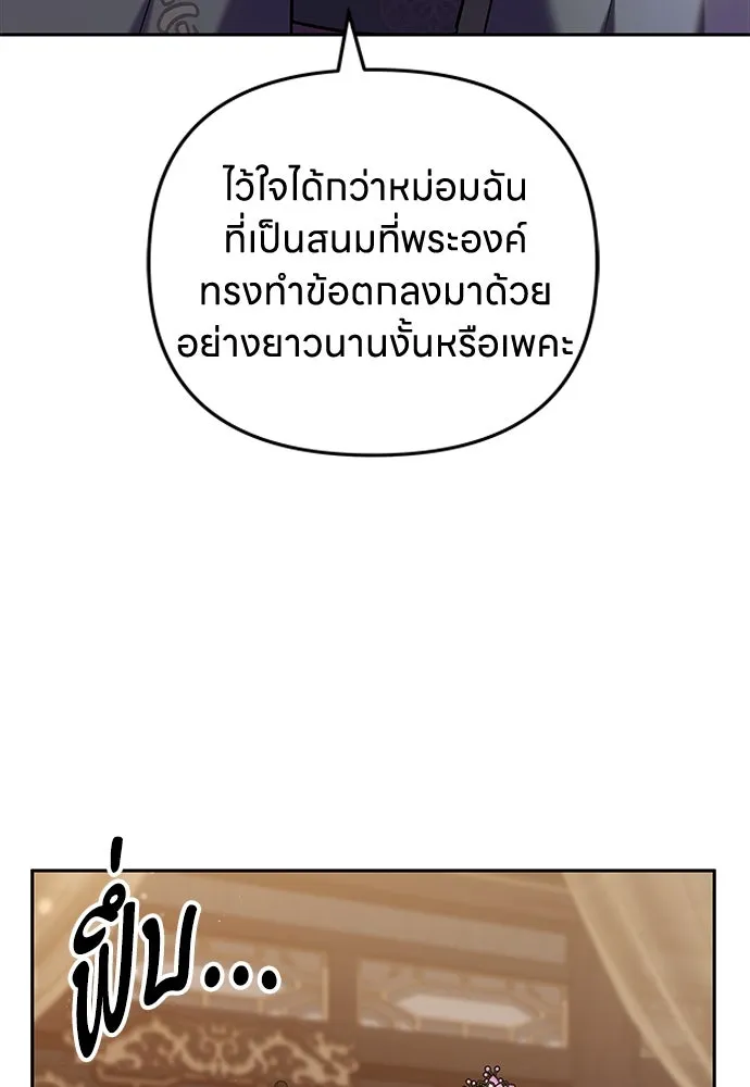 ข้าเนี่ยนะเป็นพระสนม ตอนที่ 66 การพบกันระหว่างหลบหนี รูปที่ 110
