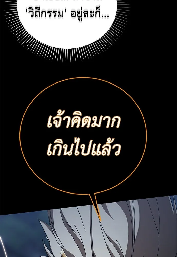 ยมราชลงทัณฑ์ ตอนที่ 146 รูปที่ 47