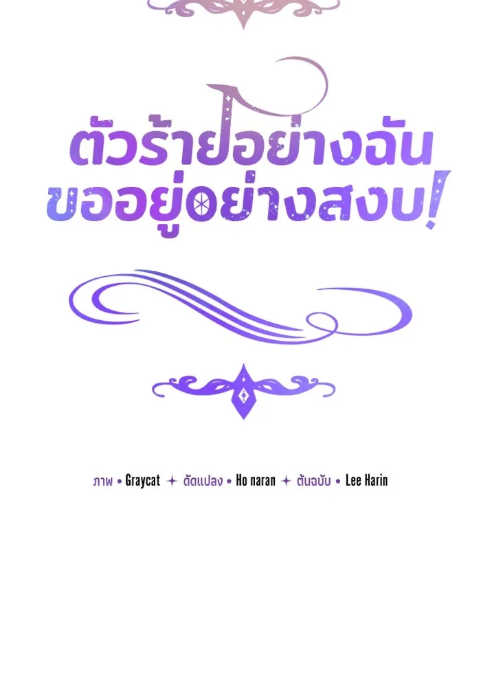 ตัวร้ายอย่างฉันขออยู่อย่างสงบ ตอนที่ 27 รูปที่ 44