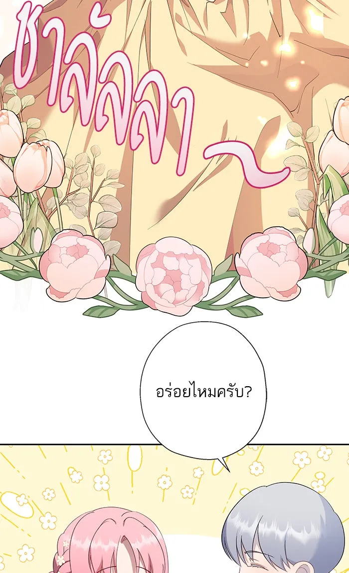 หวานใจสุดโหดโหมดเชื่อง ตอนที่ 39 รูปที่ 4