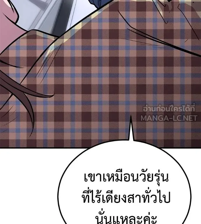 เรียกฉันว่าพระเจ้า ตอนที่ 10 รูปที่ 93