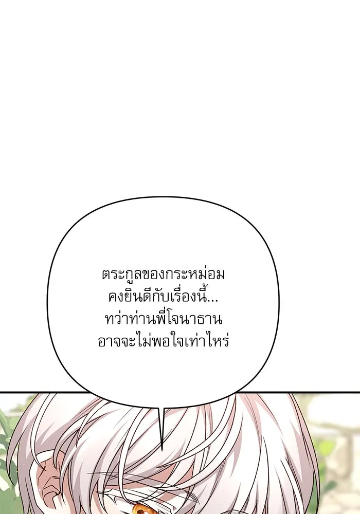 เกิดใหม่คราวนี้ ขอเป็นคนดีดูสักครั้ง ตอนที่ 95 รูปที่ 37