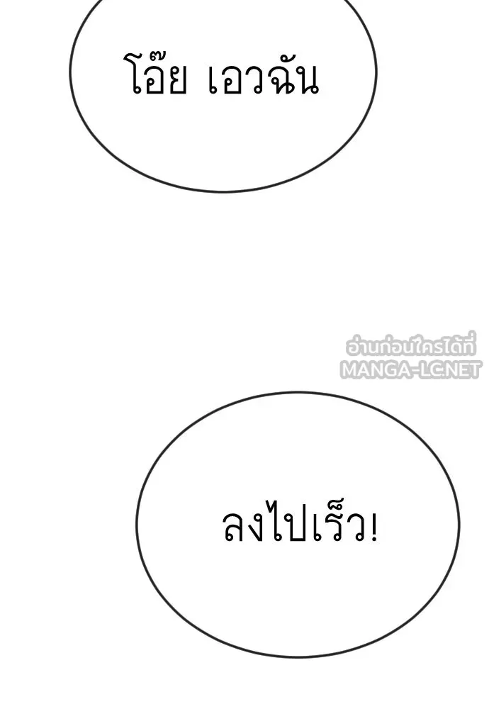 ยุคแห่งยอดมนุษย์ ตอนที่ 108 รูปที่ 24